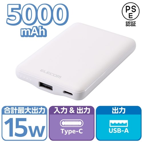 エレコム モバイルバッテリー 5000mAh ホワイト（ご注文単位1個）【直送品】