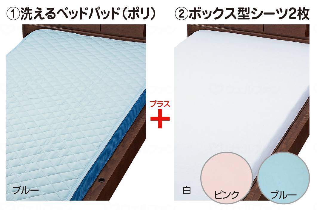 ウェルファン 床周り3点セットⅡ(ショート) ピンク S 1個(ご注文単位1個)【直送品】