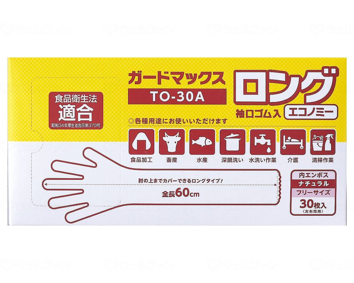 ウェルファン ガードマックスロング 袖口ゴム入 エコノミー/ナチュラル/箱 1個（ご注文単位1個）【直送品】