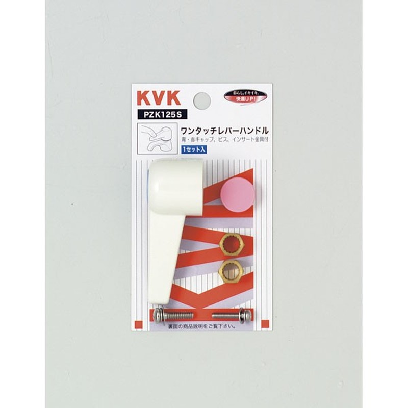 KVK 2301123 ワンタッチ 小 ホワイト PZK125S 1個(ご注文単位1個)【直送品】