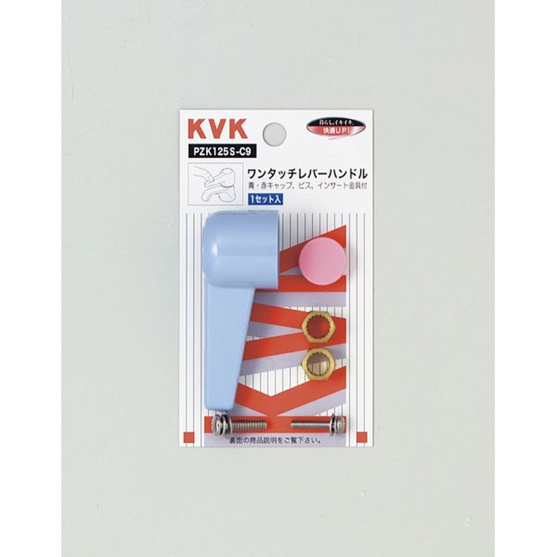KVK 2301125 ワンタッチ 小 ブルー PZK125S-C9 1個(ご注文単位1個)【直送品】