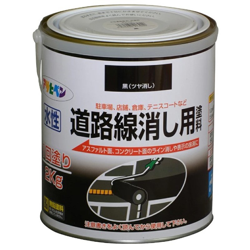 アサヒペン 9017607 水性道路線消し用塗料 2kg 黒 1個（ご注文単位1個）【直送品】