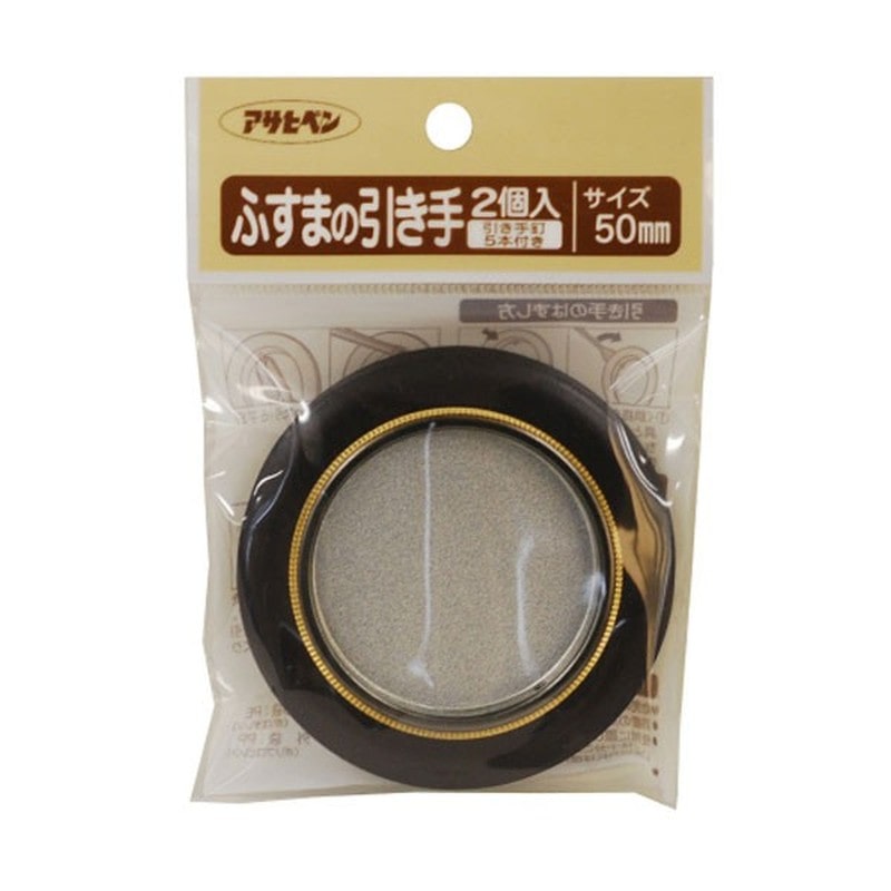 アサヒペン 9015656 ふすまの引き手 2個入リ #473 1個(ご注文単位1個)【直送品】