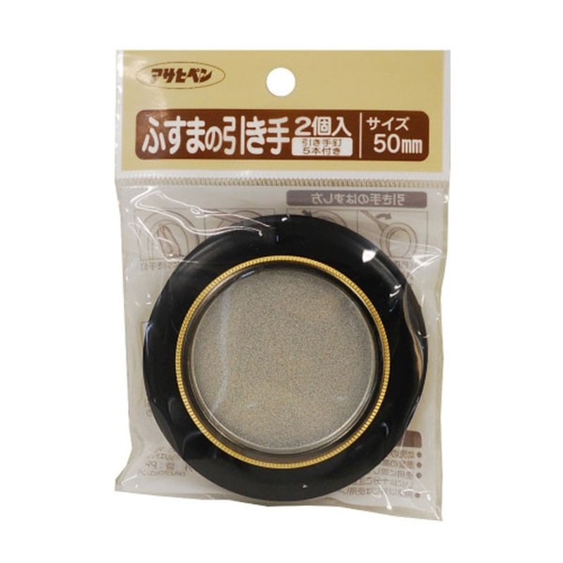 アサヒペン 9015657 ふすまの引き手 2個入リ #474 1個(ご注文単位1個)【直送品】
