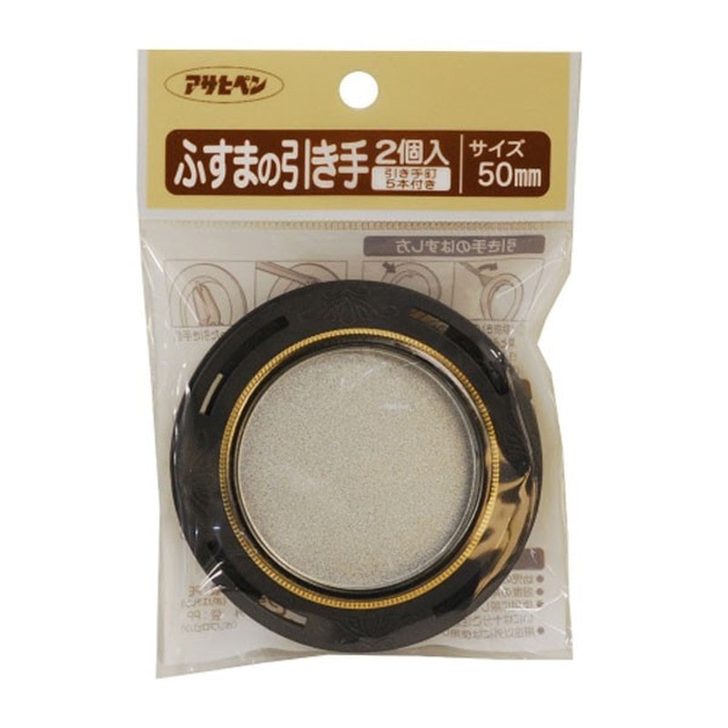 アサヒペン 9015658 ふすまの引き手 2個入リ #475 1個(ご注文単位1個)【直送品】