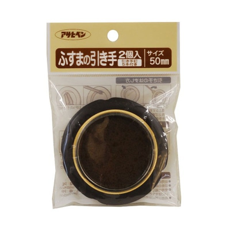アサヒペン 9015659 ふすまの引き手 2個入リ #476 1個(ご注文単位1個)【直送品】