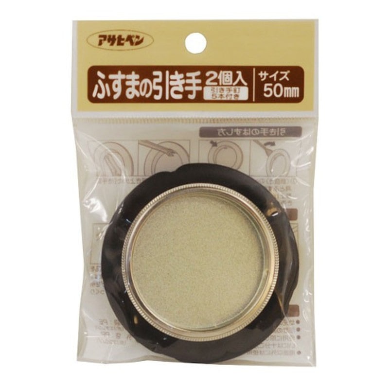 アサヒペン 9015668 ふすまの引き手 2個入リ #451 1個(ご注文単位1個)【直送品】