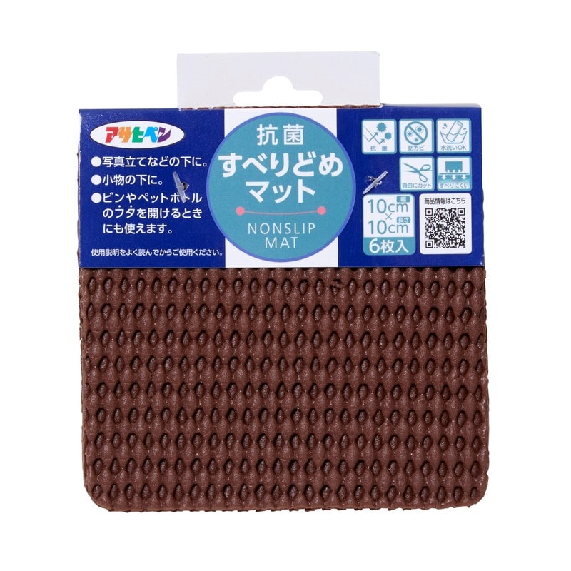 アサヒペン 9019267 抗菌すべりどめマット 10cm×10cm ブラウン HS4-10 1個（ご注文単位1個）【直送品】