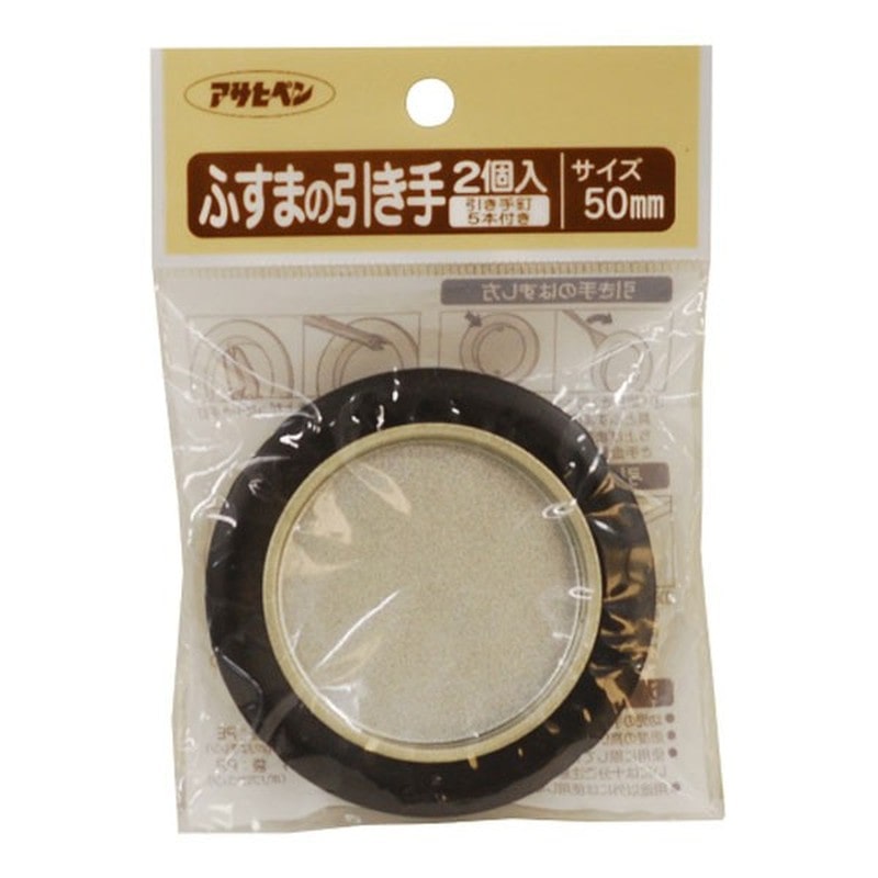 アサヒペン 9015654 ふすまの引き手 2個入リ #471 1個(ご注文単位1個)【直送品】