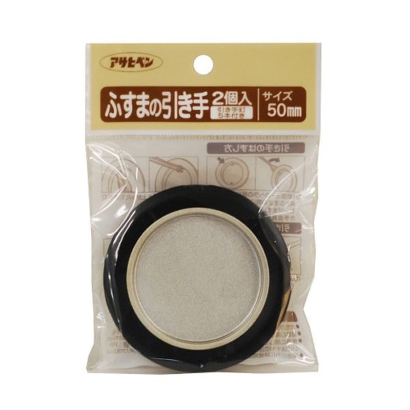 アサヒペン 9015655 ふすまの引き手 2個入リ #472 1個(ご注文単位1個)【直送品】