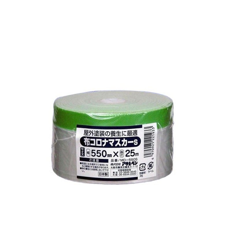 アサヒペン 9016327 布コロナマスカー 550mm×25m M-550S 1個（ご注文単位1個）【直送品】