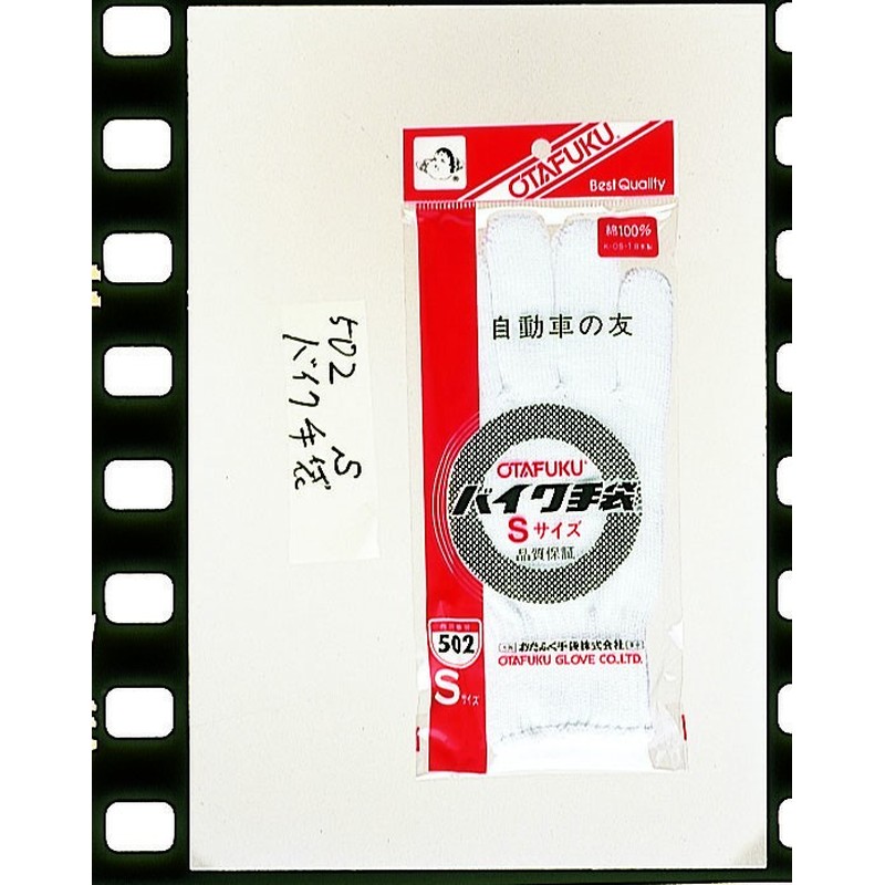 おたふく手袋 210262 バイク手袋Sサイズ #502 1個（ご注文単位1個）【直送品】