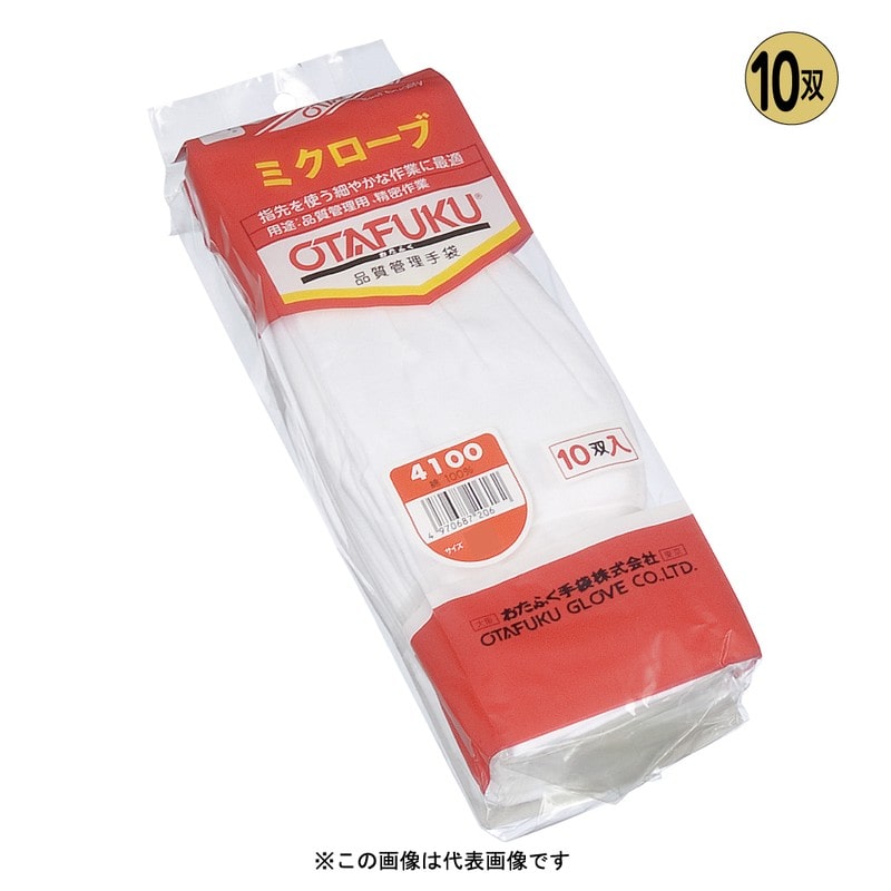 おたふく手袋 2110149 ミクローブ4100 10双組 #4100 1個(ご注文単位1個)【直送品】