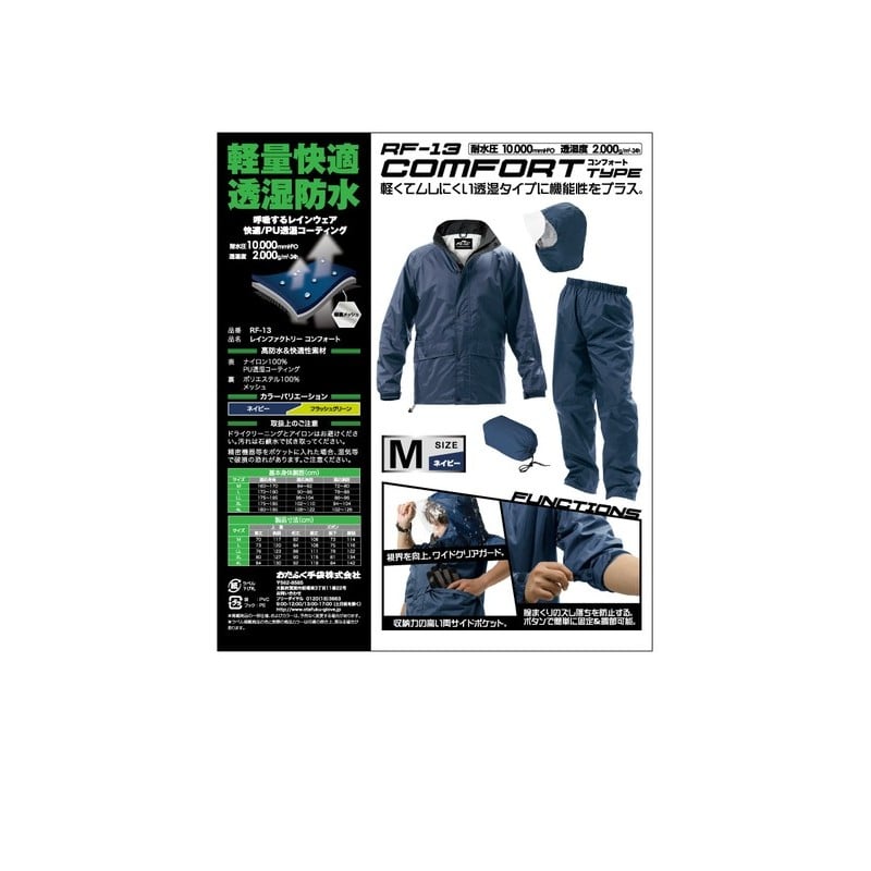おたふく手袋 2112614 レインファクトリー コンフォートタイプ LL ネイビー RF-13 1個（ご注文単位1個）【直送品】