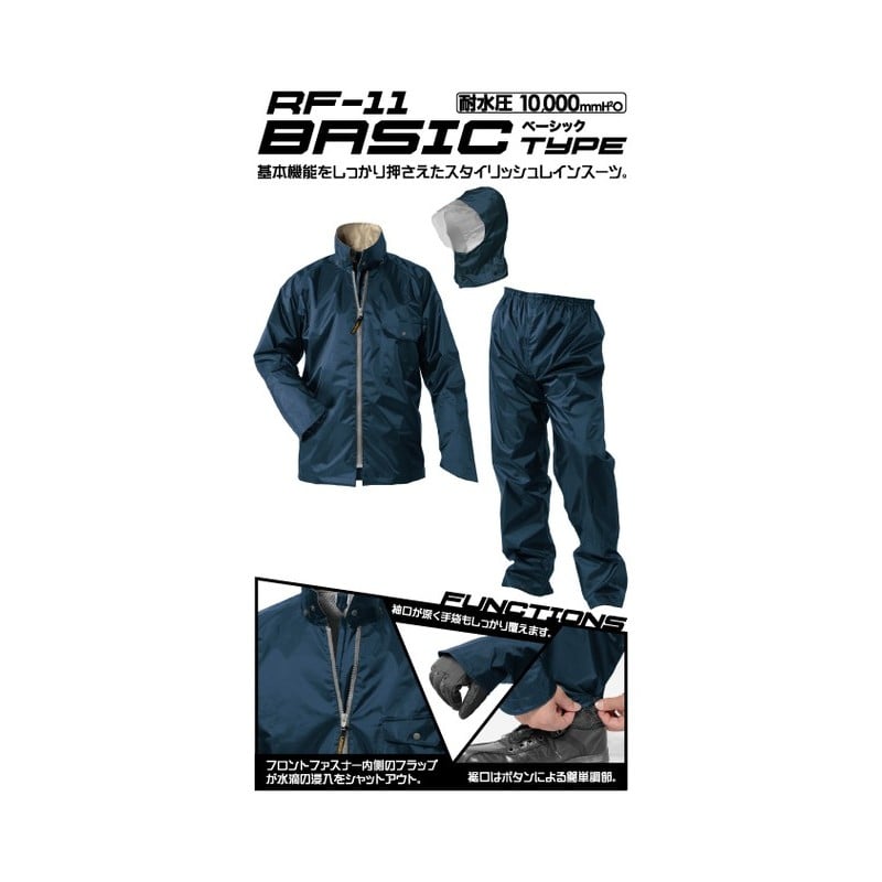 おたふく手袋 2112593 レインファクトリー ベーシックタイプ RF-11 1個（ご注文単位1個）【直送品】