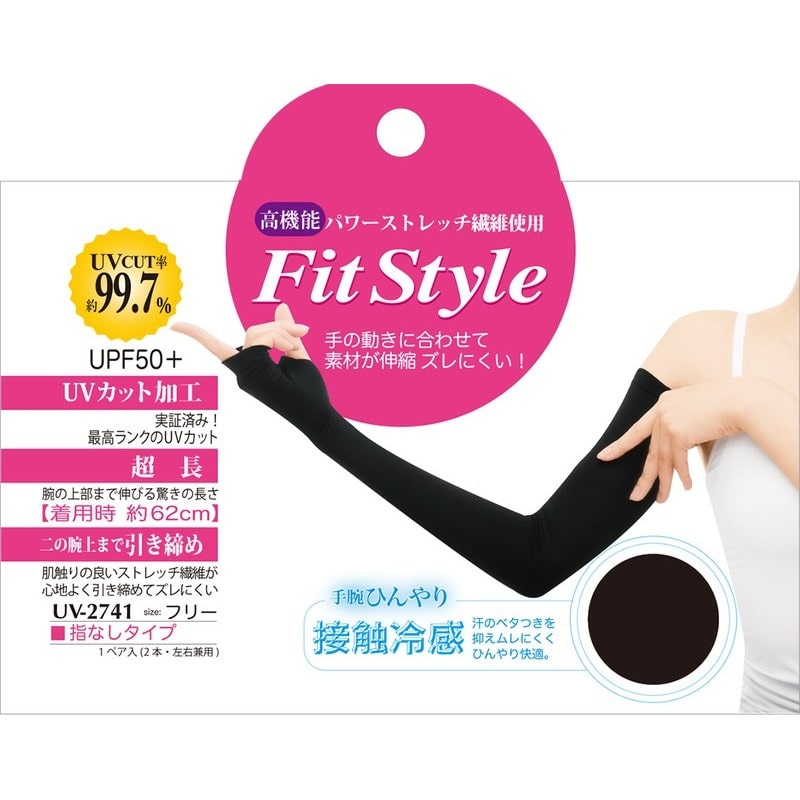 おたふく手袋 2112785 フィットスタイル 指なし ロング UV-2741 1個（ご注文単位1個）【直送品】