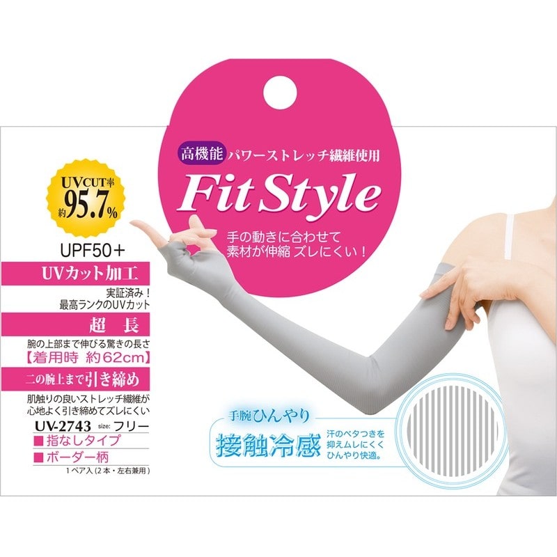 おたふく手袋 2112786 フィットスタイル 指なし ボーダー柄 ロング UV-2743 1個（ご注文単位1個）【直送品】