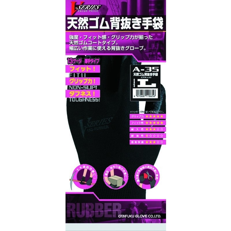 おたふく手袋 2111004 天然ゴム背抜き手袋 L ブラック A-35 1個（ご注文単位1個）【直送品】