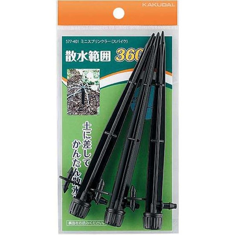カクダイ 2222627 ミニスプリンクラースパイク #577-401 1個(ご注文単位1個)【直送品】