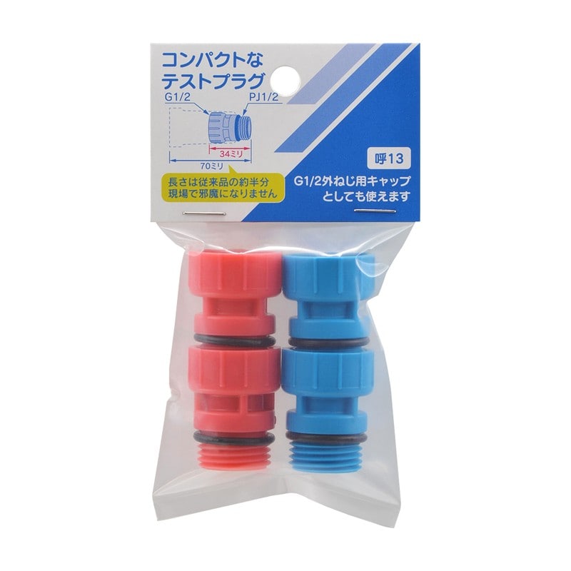 カクダイ 2237329 キャップラグ赤2P青2P 613-152-13 1個（ご注文単位1個）【直送品】