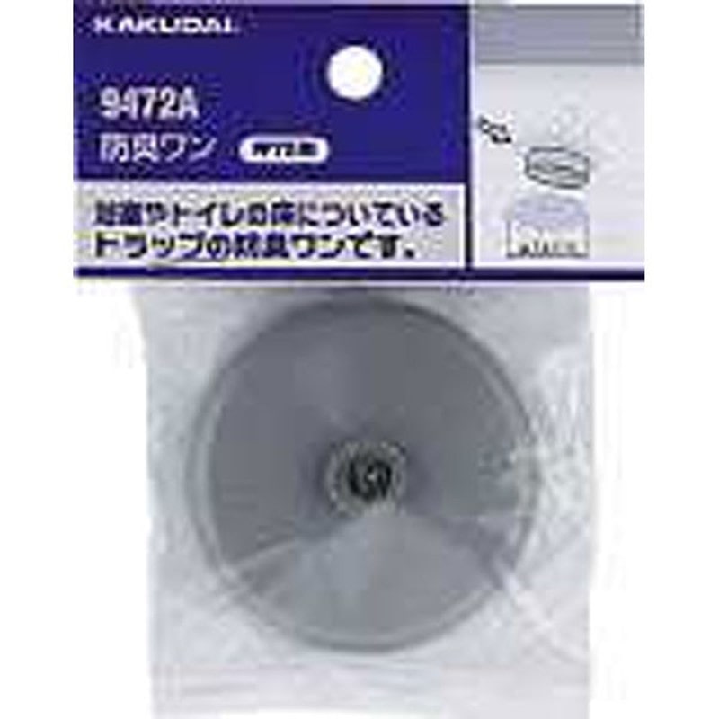 カクダイ 2226459 カクダイ 9472B 防臭ワン/100 #9472B 1個(ご注文単位1個)【直送品】