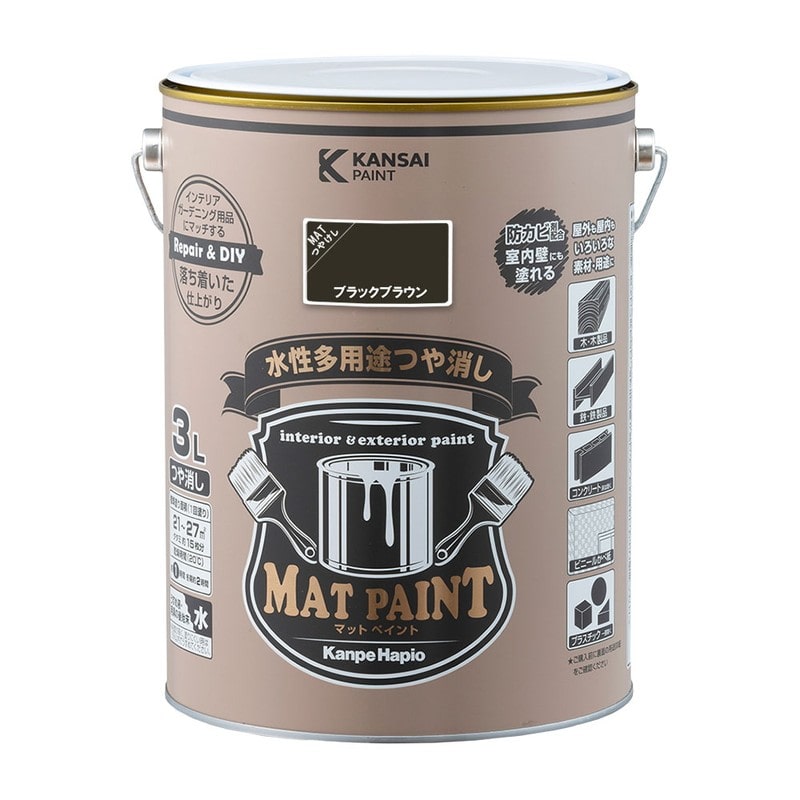 カンペハピオ 9025014 マットペイント ブラックブラウン 3L 1個（ご注文単位1個）【直送品】