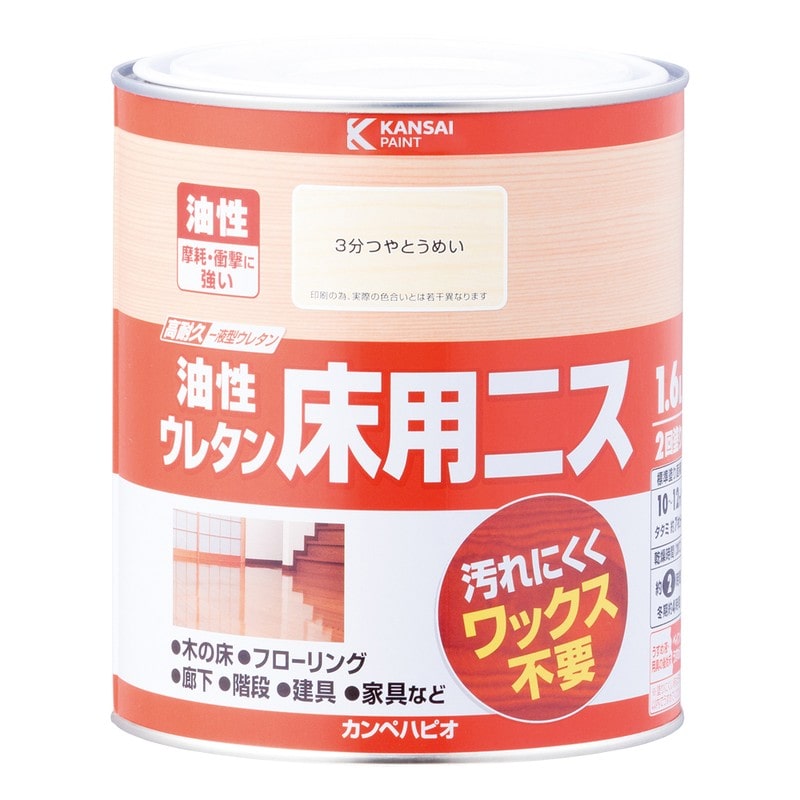 カンペハピオ 9001977 油性ウレタン床用ニス 3分つやとうめい 1.6L #00267643601016 1個（ご注文単位1個）【直送品】