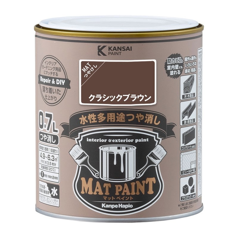 カンペハピオ 9009967 マットペイント クラシックブラウン 0.7L 1個（ご注文単位1個）【直送品】