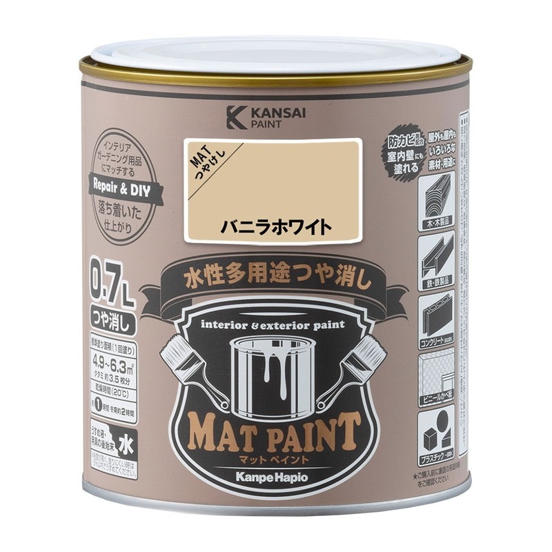 カンペハピオ 9009975 マットペイント バニラホワイト 0.7L 1個（ご注文単位1個）【直送品】