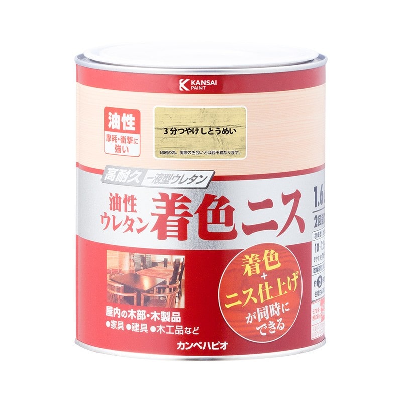 カンペハピオ 9001956 油性ウレタン着色ニス 3分つやとうめい 1.6L #00257643601016 1個（ご注文単位1個）【直送品】