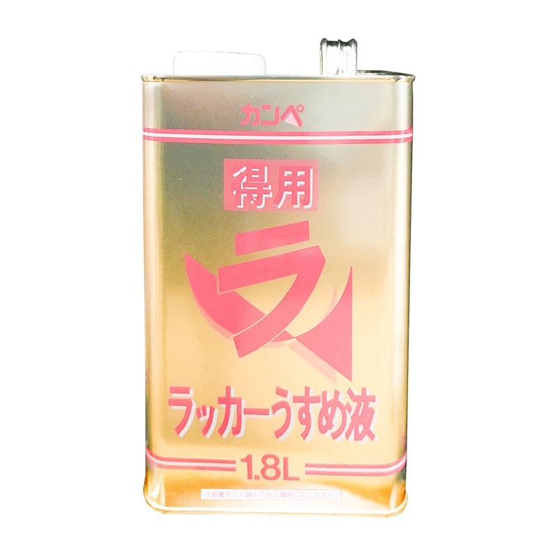 カンペハピオ 9002445 得用ラッカーうすめ液 #00427644991018 1個(ご注文単位1個)【直送品】