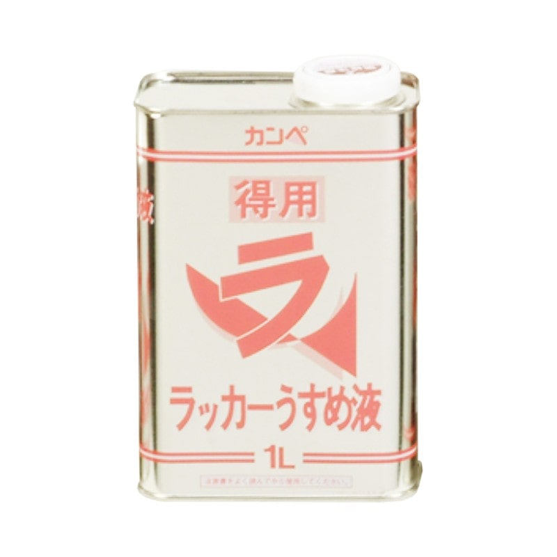 カンペハピオ 9002444 得用ラッカーうすめ液 #00427644991010 1個(ご注文単位1個)【直送品】