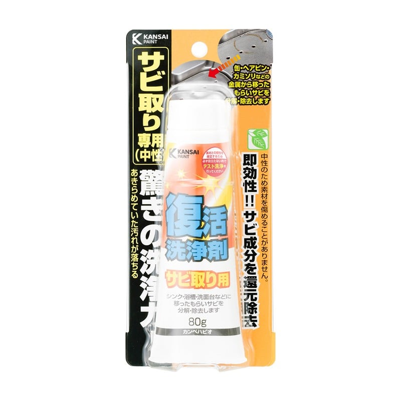 カンペハピオ 9002495 復活洗浄剤 サビ取り用 80G #00017660084080 1個（ご注文単位1個）【直送品】