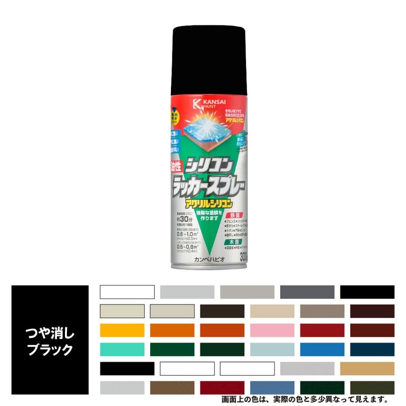 カンペハピオ 9002121 油性シリコンラッカースプレーつや消しBK300ML #00587644092300 1個（ご注文単位1個）【直送品】