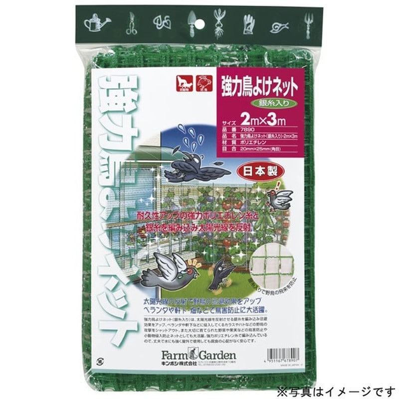 キンボシ 309496 #7891 強力鳥よけネット 銀糸入 2×5m 1個(ご注文単位1個)【直送品】