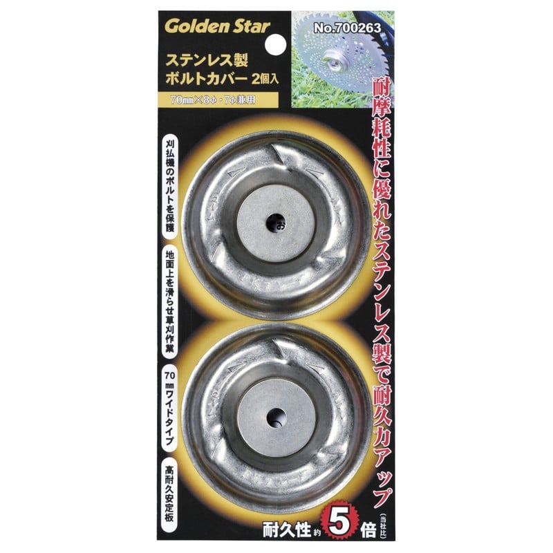 キンボシ 3090010 #700263 ステンレス製ボルトカバー2個入 1個(ご注文単位1個)【直送品】