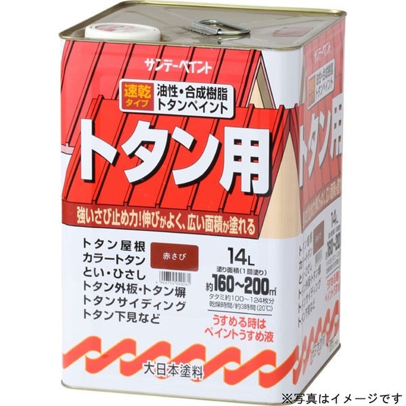 サンデーペイント 9020972 油性トタン用塗料A 黒 14L #145UP 1個（ご注文単位1個）【直送品】