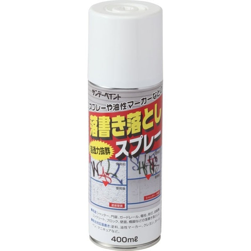 サンデーペイント 902214 落書き落としスプレー 400ml 1個(ご注文単位1個)【直送品】