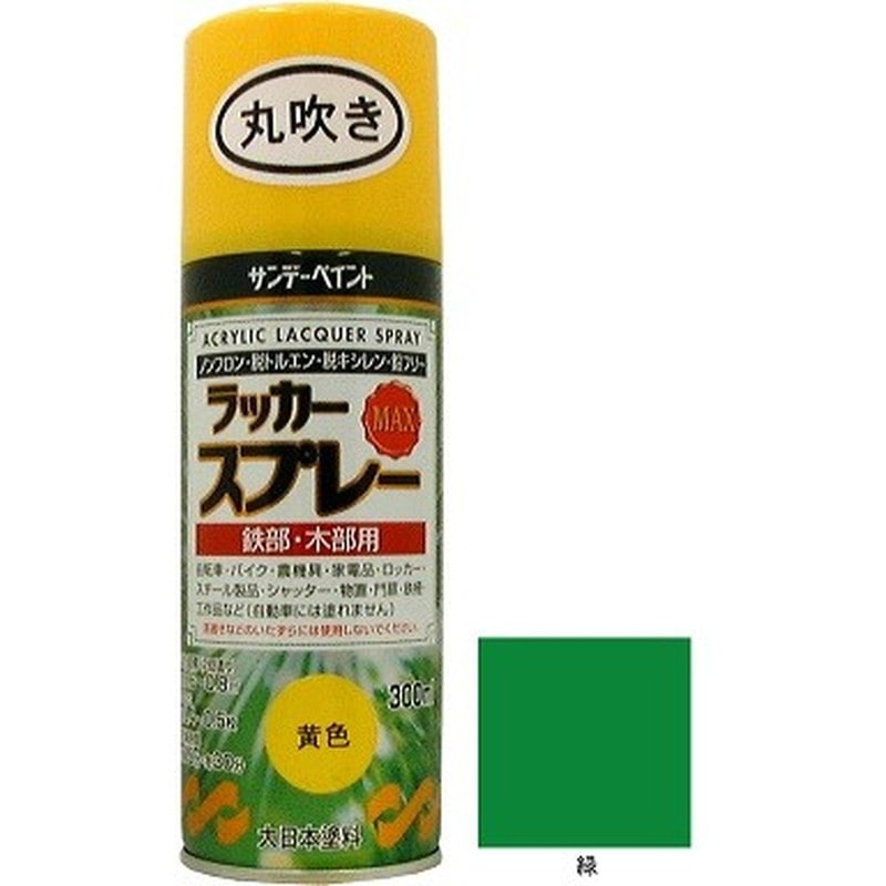 サンデーペイント 9022229 ラッカースプレーMAX 緑 1個（ご注文単位1個）【直送品】