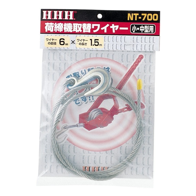 スリーエッチ 423342 NT-700HHHニシメキカエワイヤショウ.チュウ #107025 1個(ご注文単位1個)【直送品】
