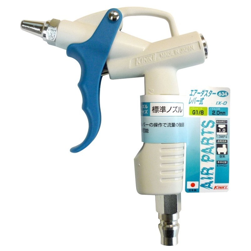 近畿製作所 4342609 #634エアダスタIX-0-OPB#133674 1個（ご注文単位1個）【直送品】