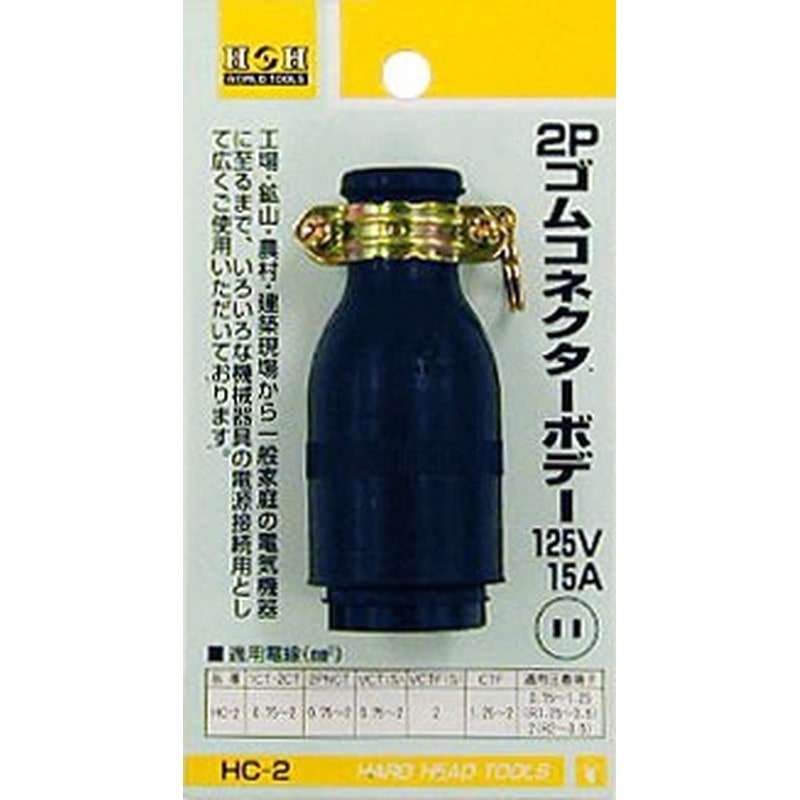 三共コーポレーション 4344006 2Pゴムコネクターボディ #431422 1個(ご注文単位1個)【直送品】