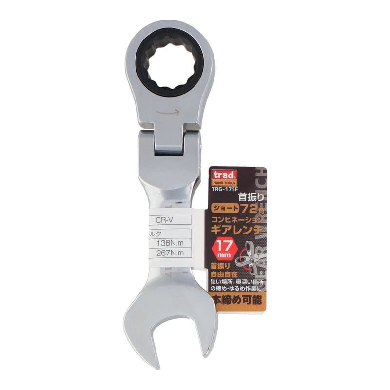 三共コーポレーション 4344517 首振り72角コンビネーションギアレンチ S17mm #823256 1個(ご注文単位1個)【直送品】