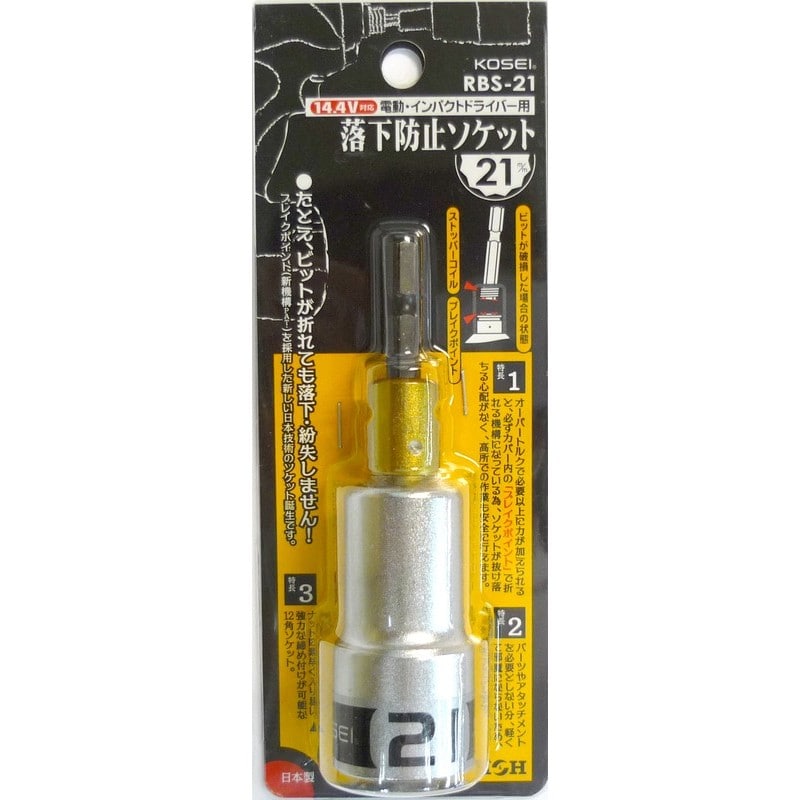 三共コーポレーション 4343006 落下防止ソケット 21mm #525803 1個(ご注文単位1個)【直送品】