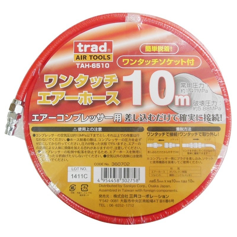 三共コーポレーション 4344835 ワンタッチエアーホース 10m #360702 1個（ご注文単位1個）【直送品】