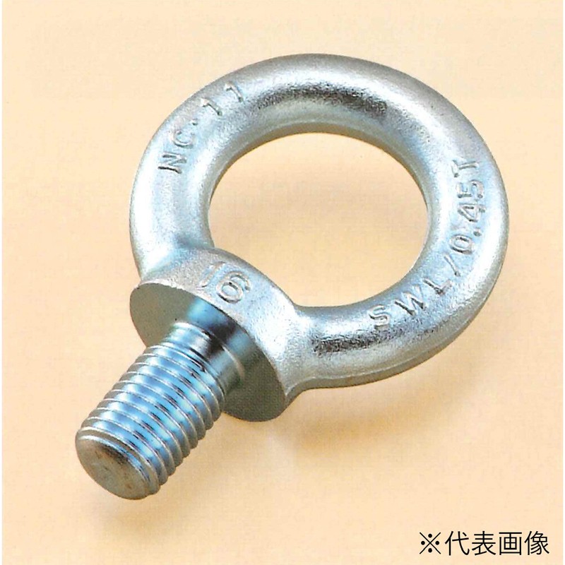 三共コーポレーション 4353124 アイボルト M8 #410103 1個（ご注文単位1個）【直送品】