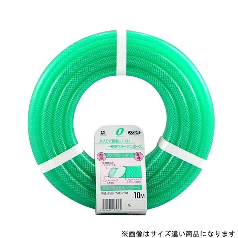 三洋化成 906326 クリアグリーンホース 15×20 カット5m CG-1520L5G 1個(ご注文単位1個)【直送品】