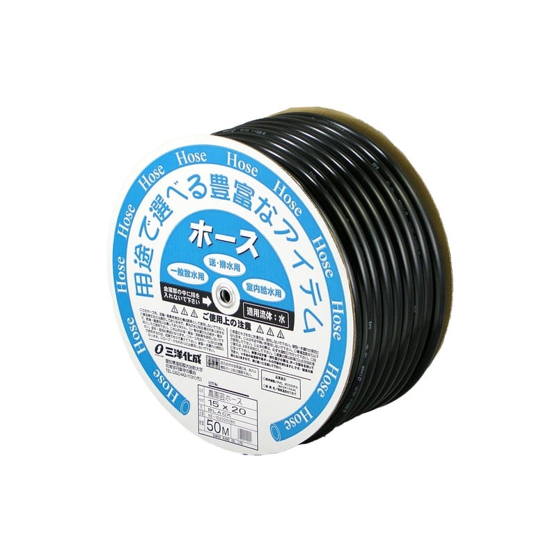 三洋化成 906063 農園芸ホース 15×20mm 50mドラム NE-1520D50BK 1個(ご注文単位1個)【直送品】