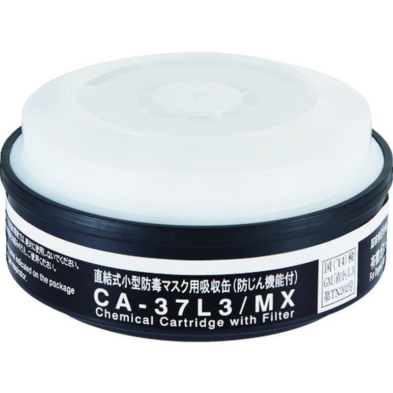 重松製作所 9034343 低濃度ガス用吸収缶CA-37L3/M× CA-37L3/MX 1個(ご注文単位1個)【直送品】