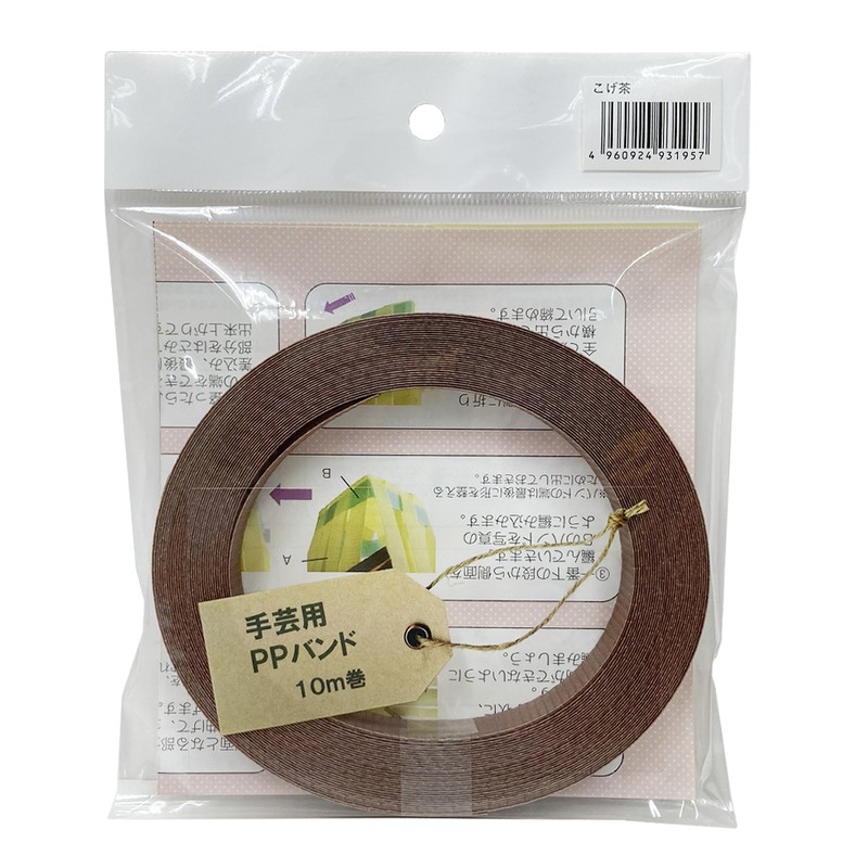 信越工業 9040978 手芸用PPバンド 15.5mm×10m こげ茶 931957 1個（ご注文単位1個）【直送品】